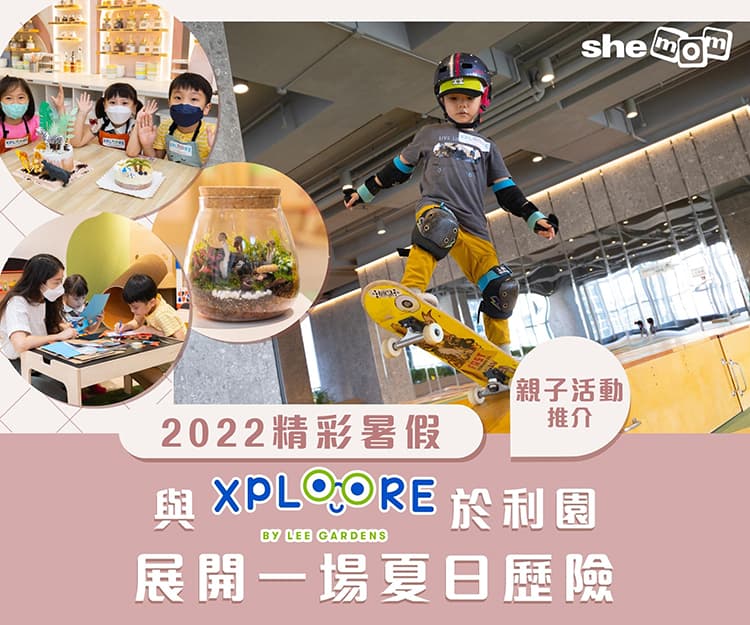 利園兒童學院 Xplore暑期活動精彩登場!