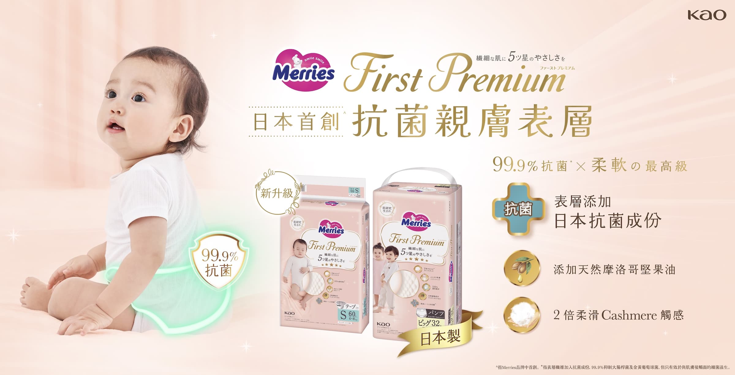 日本製 Merries 限定優惠大披露!產品震撼超低價、BB展獨家禮物率先睇、禮品優惠智購攻略