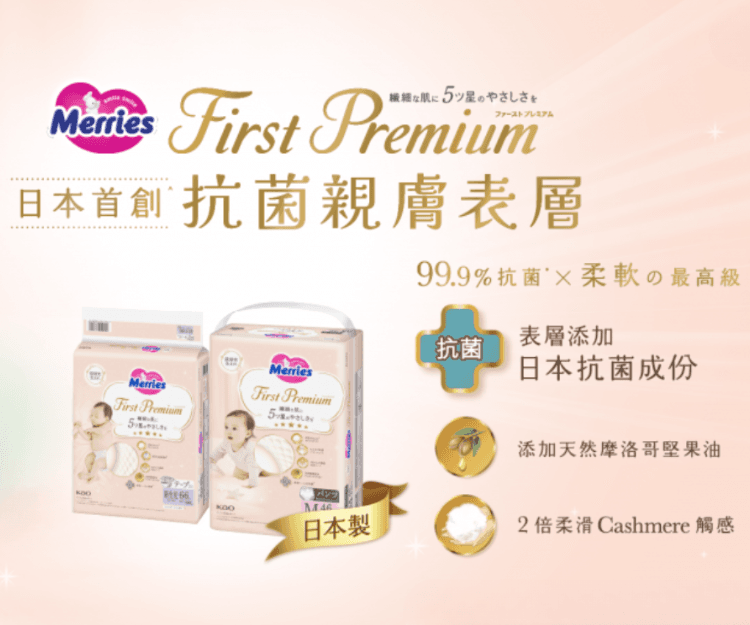日本製 First Premium 紙尿片+學習褲|產品受歡迎3大賣點:超低價折扣披露、BB展獨家禮遇、着數優惠全攻略
