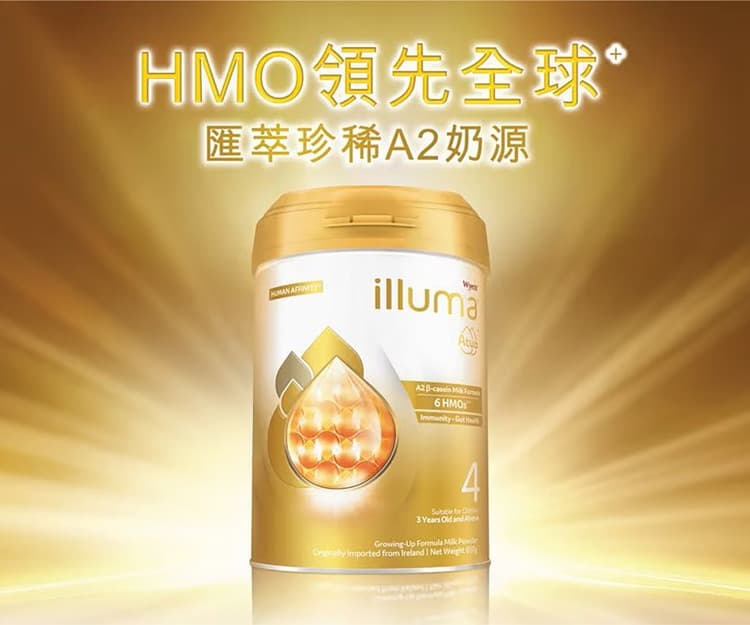 5位 ILLUMA®⁴ Atwo媽媽實證體驗 - 見證寶寶7日改善腸道 全港唯一⁺ 珍稀A2奶源及6HMOs* 守護寶寶腸道健康