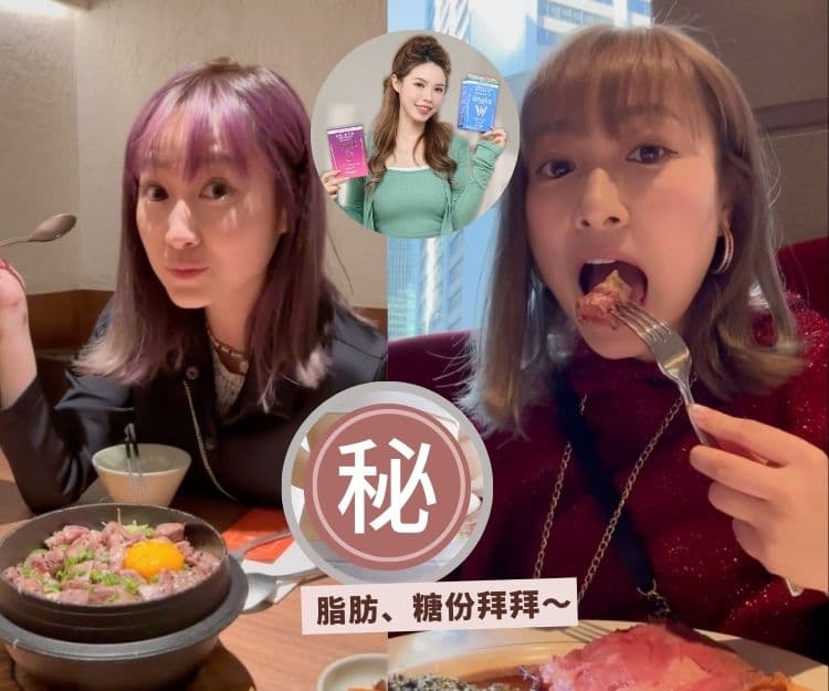童顏美棋BB、微辣多姐靠 1+1消脂減醣法,日日食都輕易「保纖腰」!