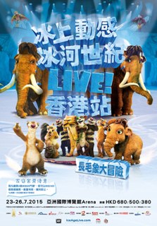 送音樂劇「冰上動感 冰河世紀 LIVE! 香港站 長毛象大冒險」門券