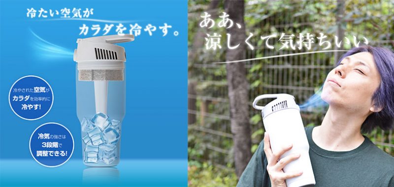 消暑必備日本發明手提冷氣機