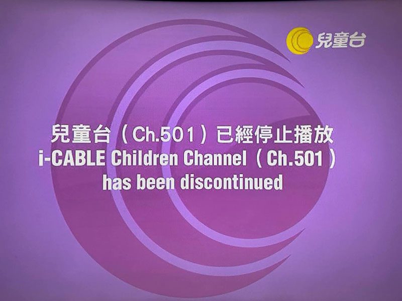 有線兒童台12月2日正式停播，一個時代的終結