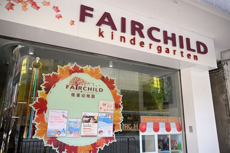 Fairchild Kindergarten楓薈幼稚園