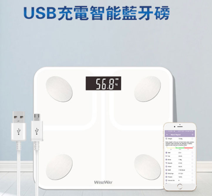 Wiseway - USB充電智能電子藍牙體脂磅