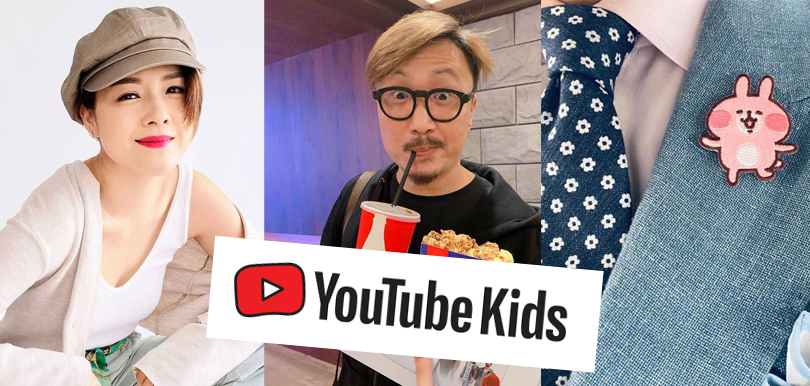 【名人齊現身YouTube Kids】鄭中基、陳茵媺、蕭叔叔分享講故事的技巧＋互動小遊戲