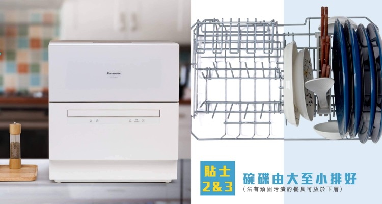 Panasonic全自動洗碗碟機NP-TH1HK 「高溫除菌」清洗模式
