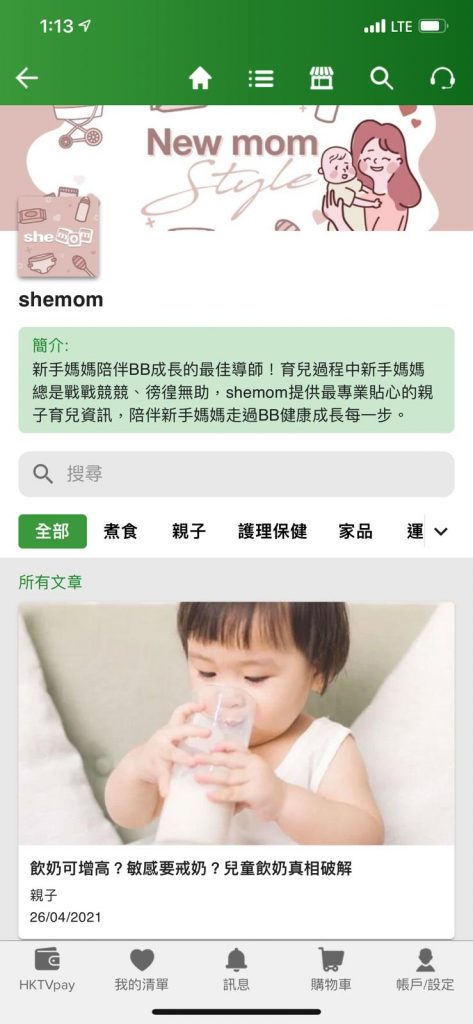 shemom登陸HKTVmall app