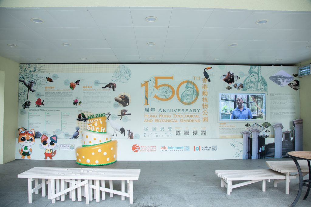 香港動植物公園150周年展覽