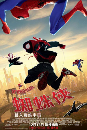 蜘蛛俠：跳入蜘蛛宇宙 Spider-Man: Into the Spider-Verse (2018)
