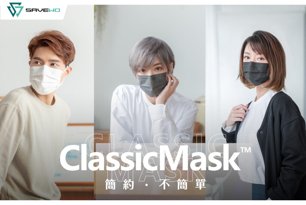 SAVEWO ClassicMask 三摺平面口罩（HK$69 / 30片獨立包裝）