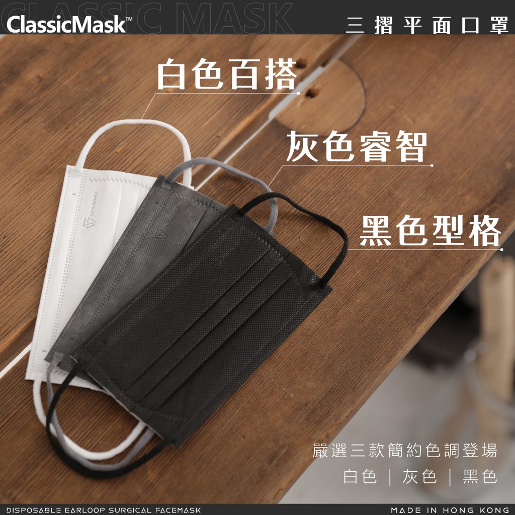 SAVEWO ClassicMask 三摺平面口罩（HK$69 / 30片獨立包裝）