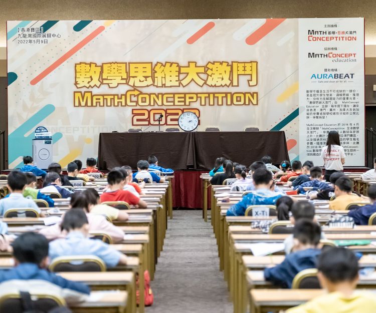 「MathConcept Education」主辦「數學思維大激鬥2023」載譽回歸 現已接受報名