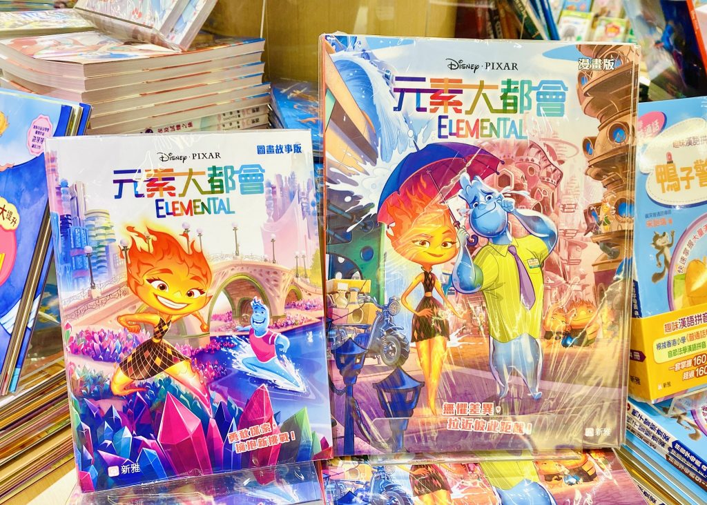 《元素大都會》中文版故事書及漫畫書