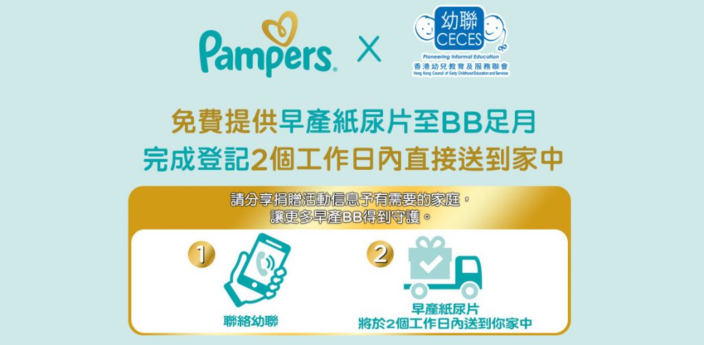 pampers-幼聯-早產bb