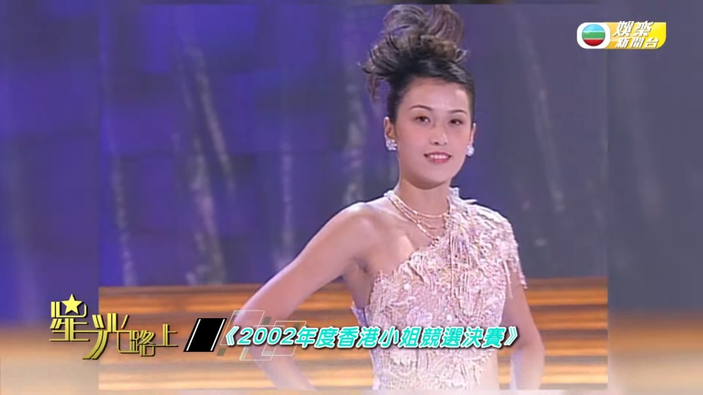 葉凱茵參選2002年參加香港小姐加入TVB。（電視截圖）