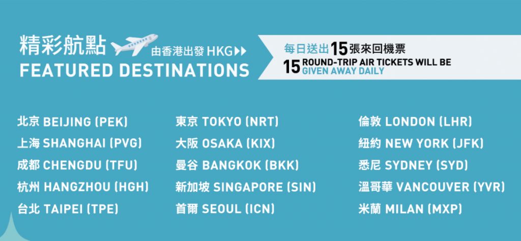 香港國際機場 機場 免費機票