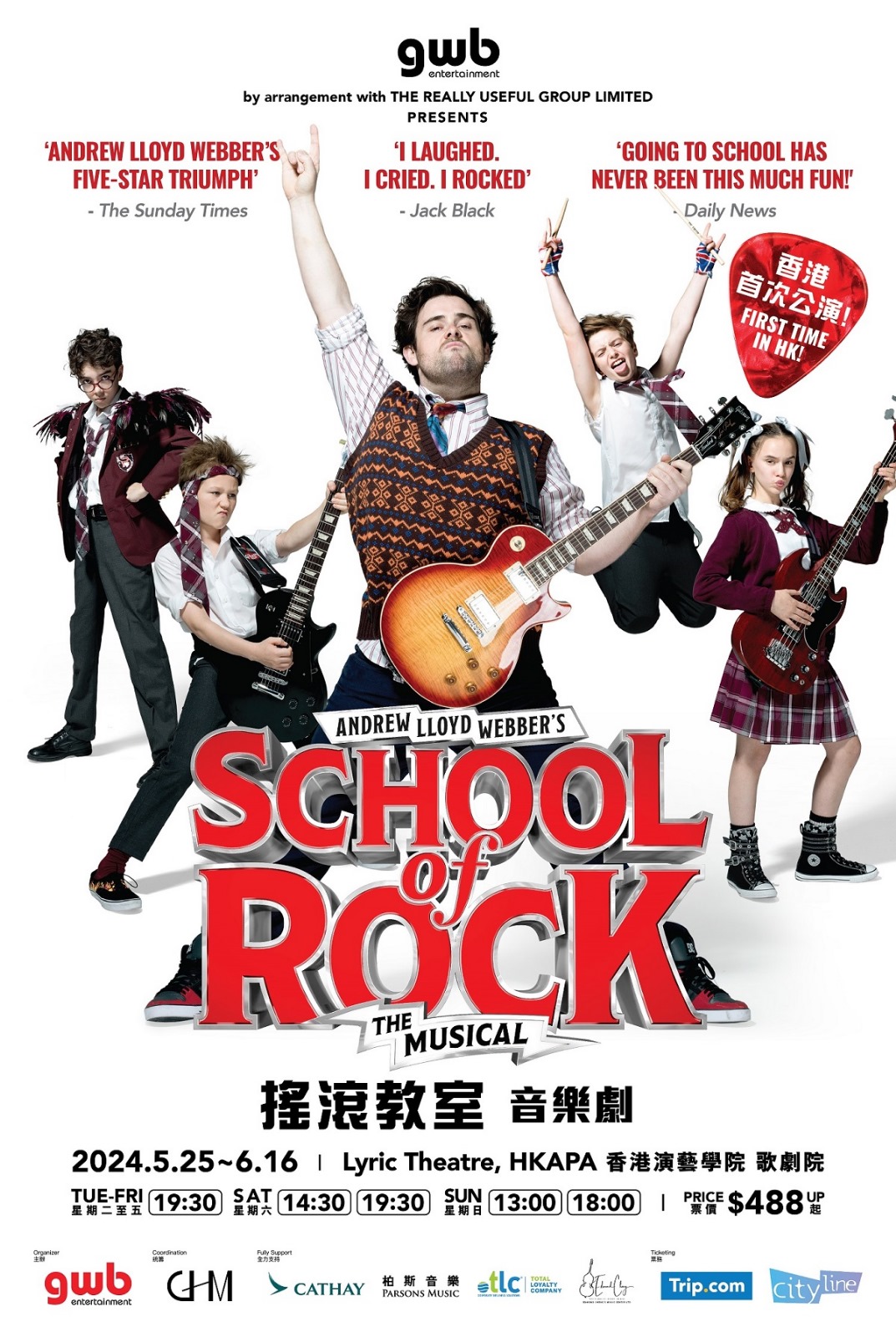 School of Rock 搖滾教室